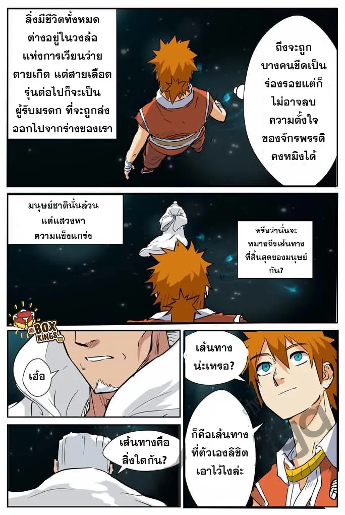 Tales of Demons and Gods - หน้า 2