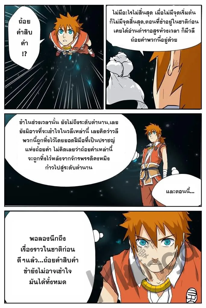 Tales of Demons and Gods - หน้า 4