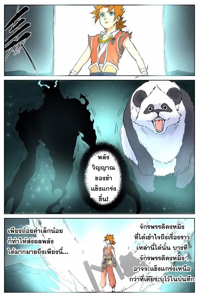 Tales of Demons and Gods - หน้า 5