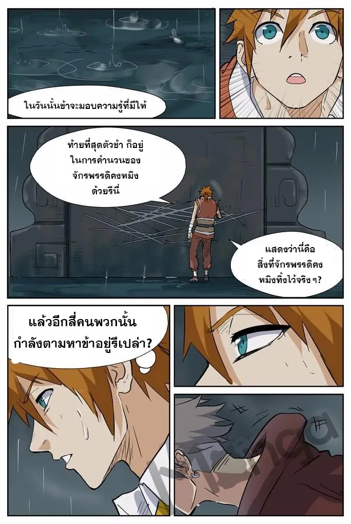 Tales of Demons and Gods - หน้า 7