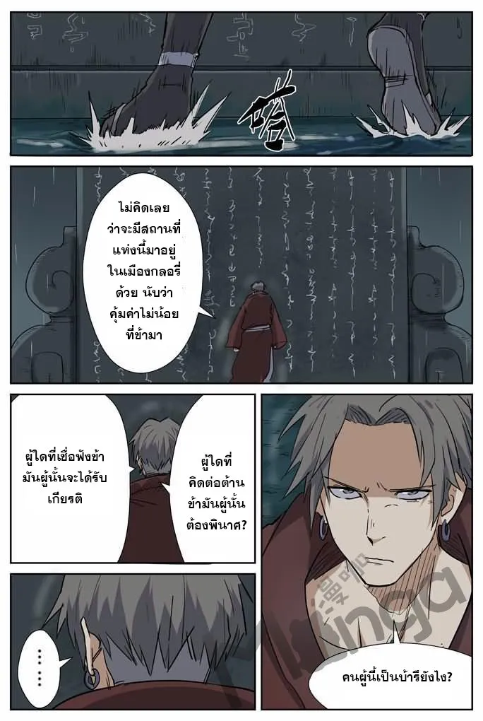 Tales of Demons and Gods - หน้า 8