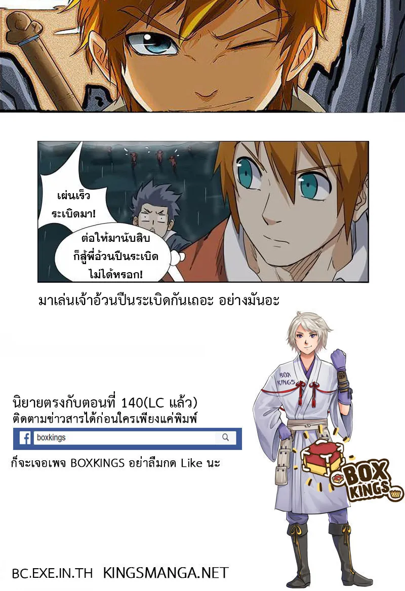 Tales of Demons and Gods - หน้า 10