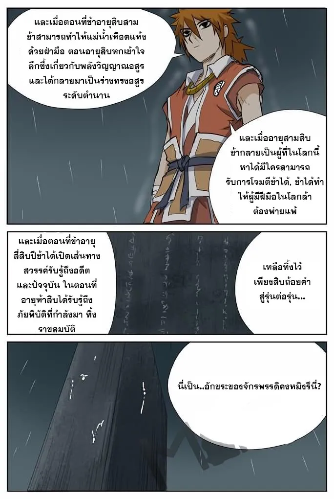 Tales of Demons and Gods - หน้า 6