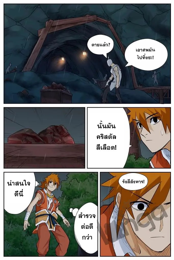 Tales of Demons and Gods - หน้า 2