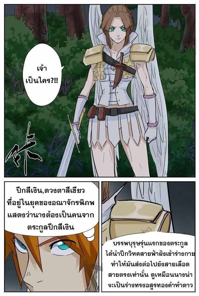 Tales of Demons and Gods - หน้า 4