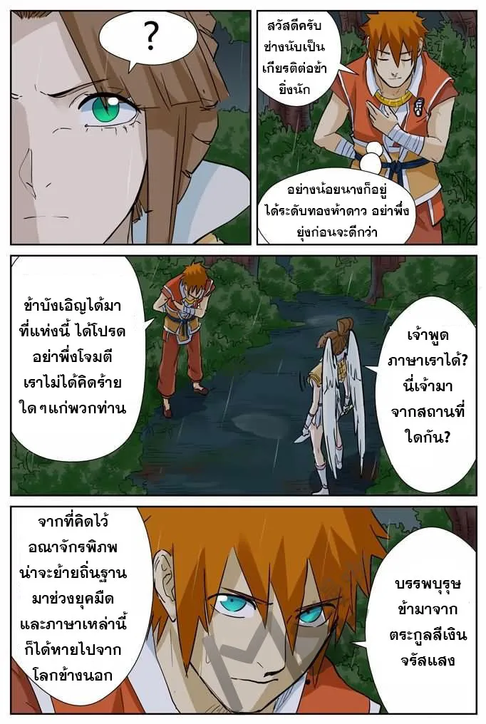 Tales of Demons and Gods - หน้า 5