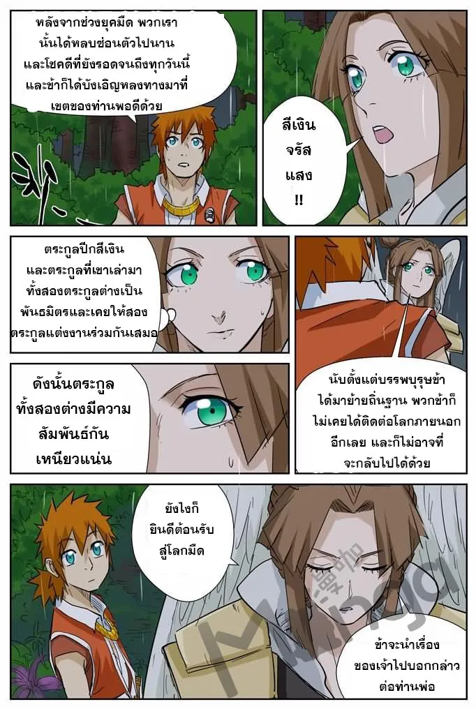 Tales of Demons and Gods - หน้า 6