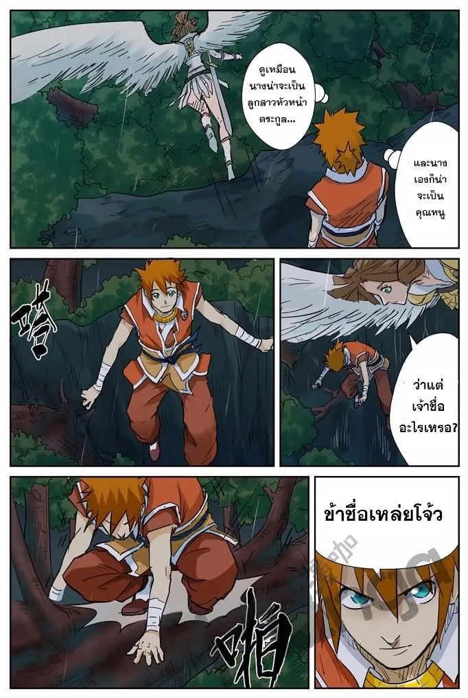 Tales of Demons and Gods - หน้า 7