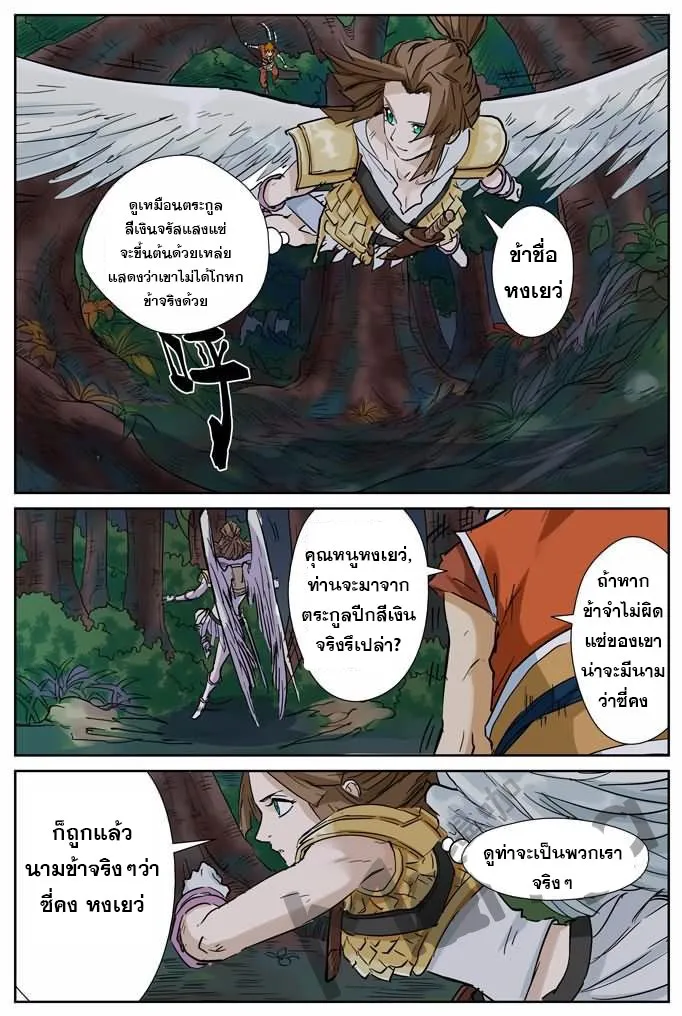 Tales of Demons and Gods - หน้า 8