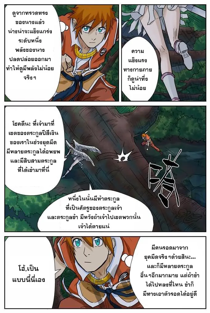 Tales of Demons and Gods - หน้า 9