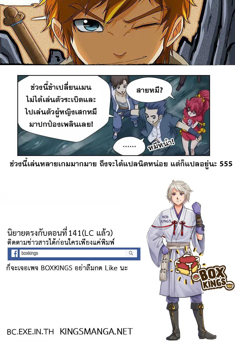 Tales of Demons and Gods - หน้า 11