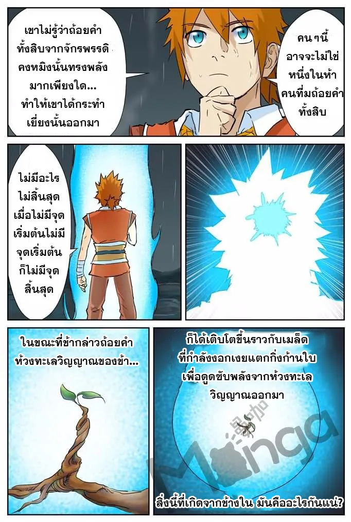 Tales of Demons and Gods - หน้า 4