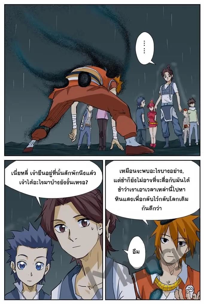 Tales of Demons and Gods - หน้า 5