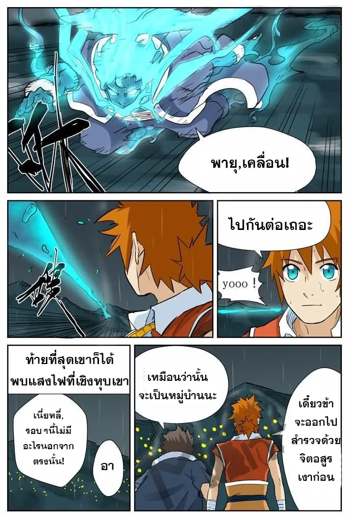 Tales of Demons and Gods - หน้า 7