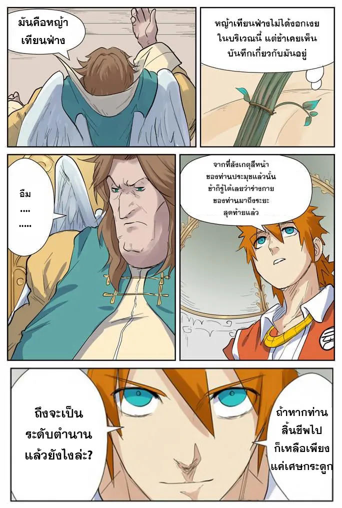 Tales of Demons and Gods - หน้า 10