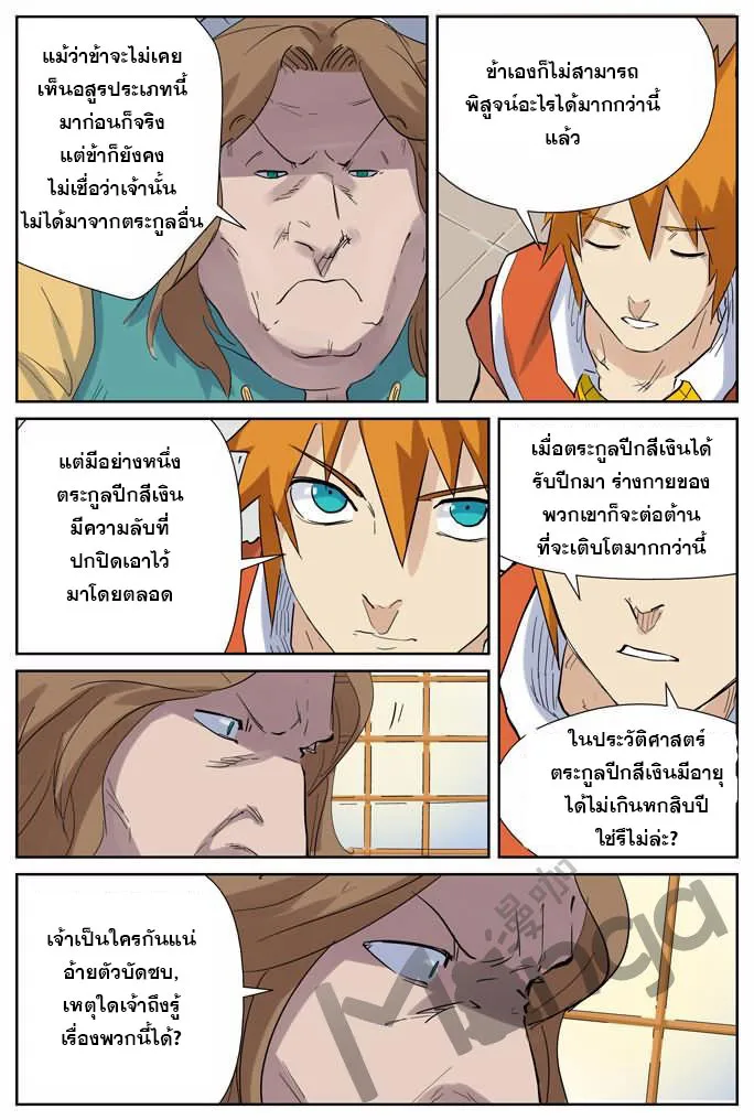 Tales of Demons and Gods - หน้า 5