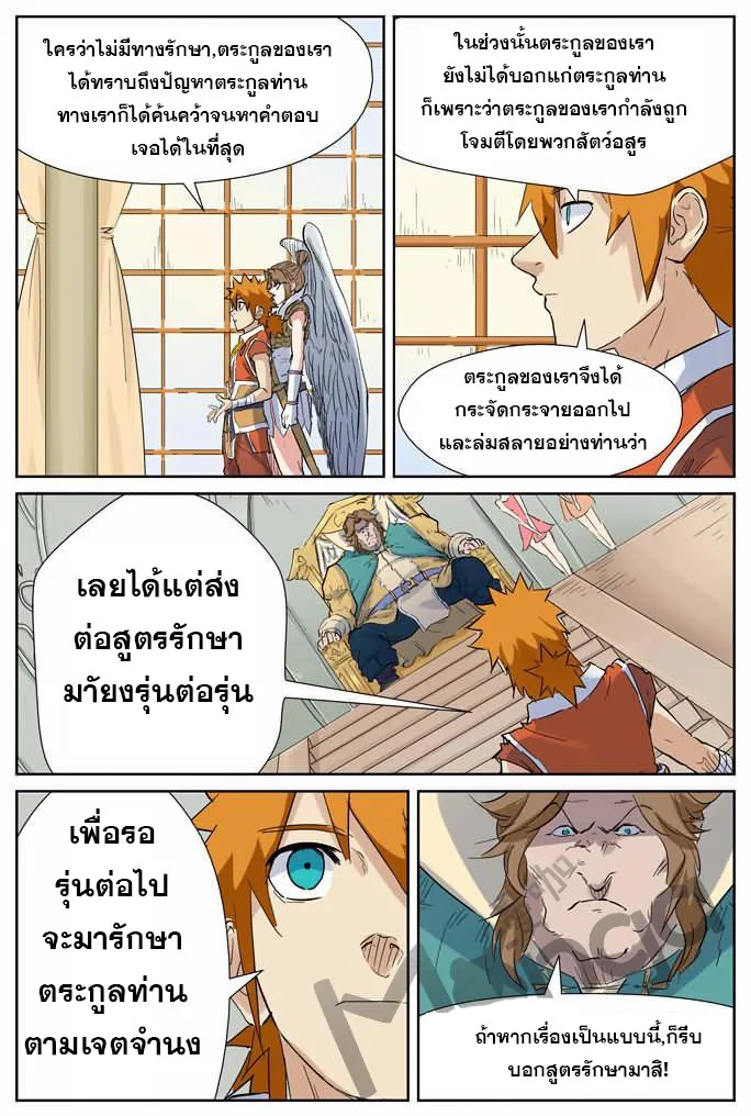 Tales of Demons and Gods - หน้า 7