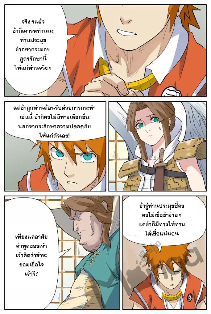 Tales of Demons and Gods - หน้า 8