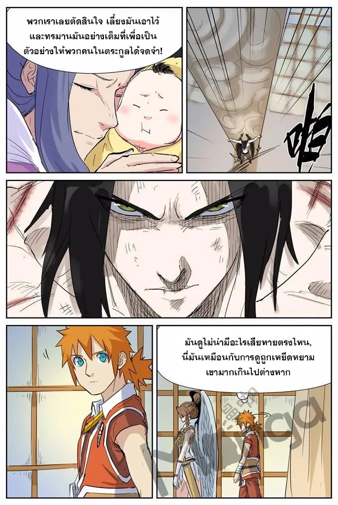 Tales of Demons and Gods - หน้า 6