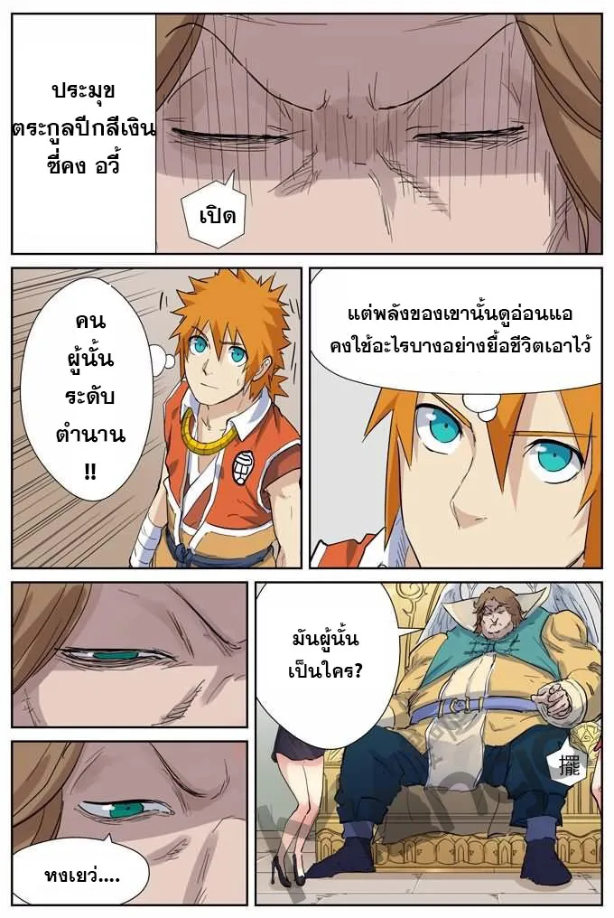 Tales of Demons and Gods - หน้า 9