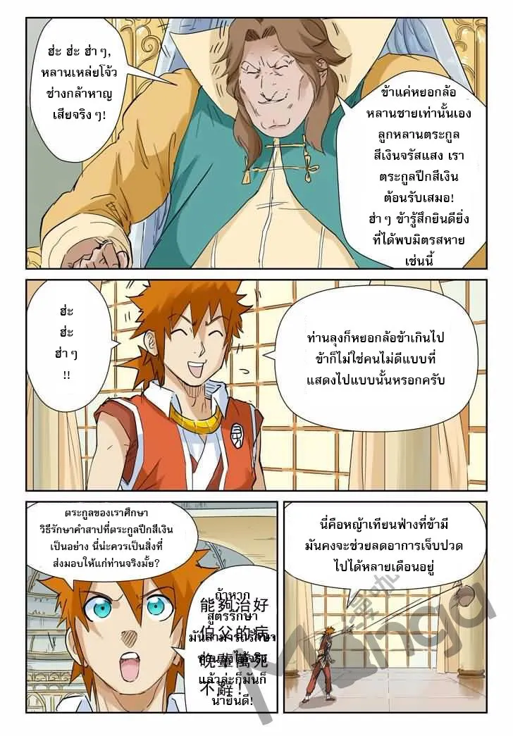 Tales of Demons and Gods - หน้า 5