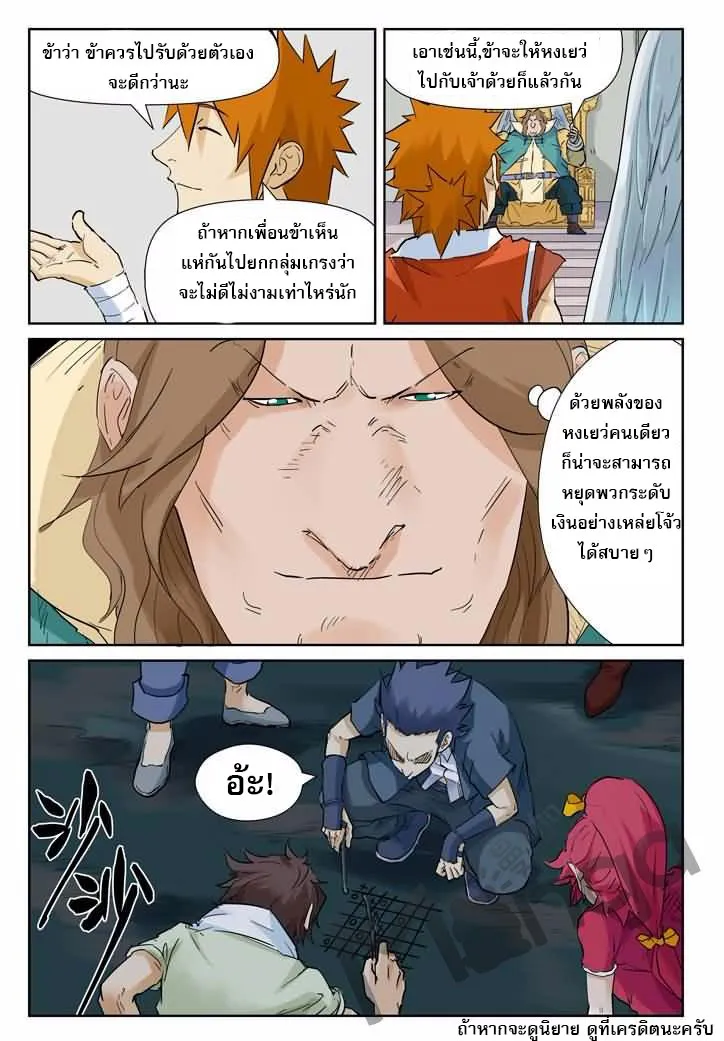 Tales of Demons and Gods - หน้า 8