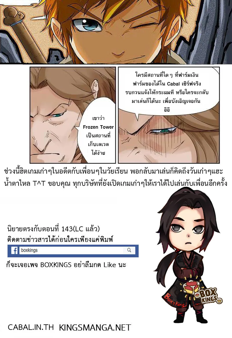 Tales of Demons and Gods - หน้า 9