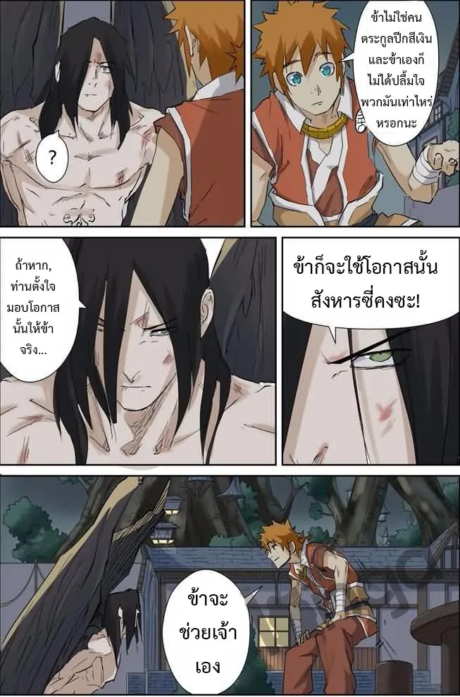 Tales of Demons and Gods - หน้า 6