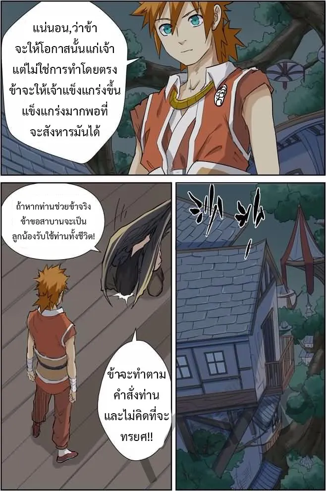 Tales of Demons and Gods - หน้า 7