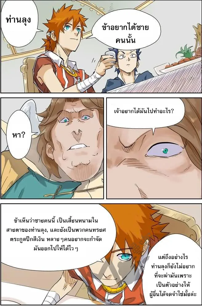 Tales of Demons and Gods - หน้า 1