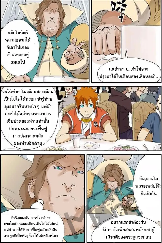 Tales of Demons and Gods - หน้า 4