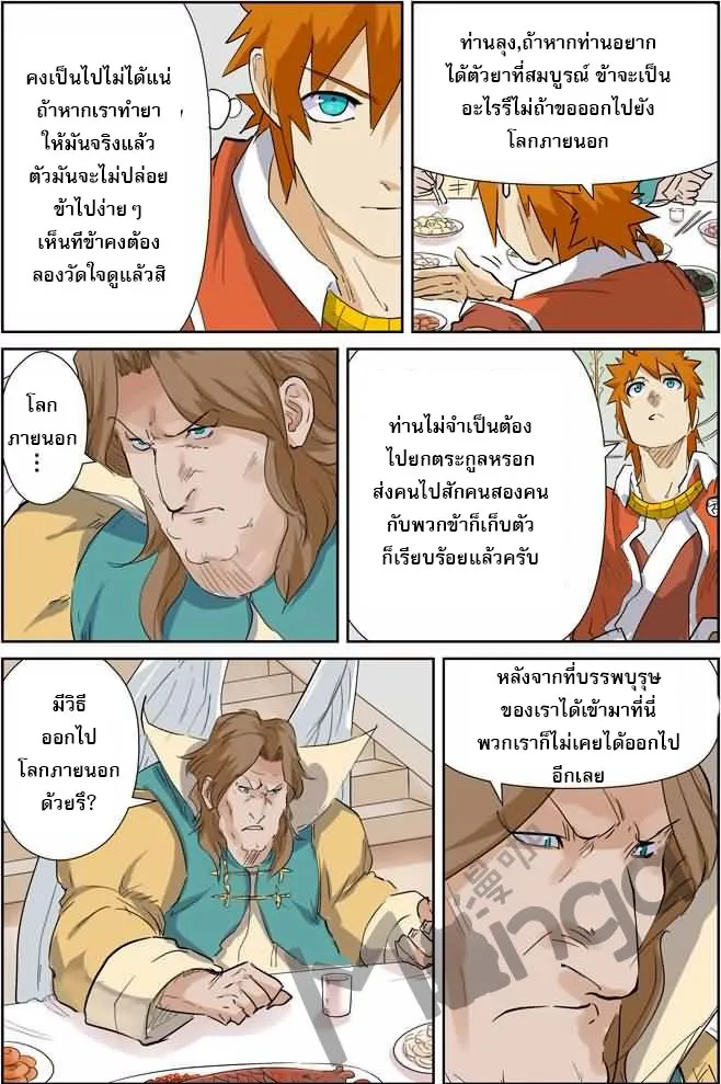 Tales of Demons and Gods - หน้า 5