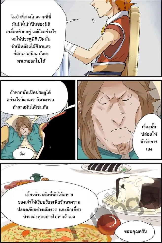 Tales of Demons and Gods - หน้า 6