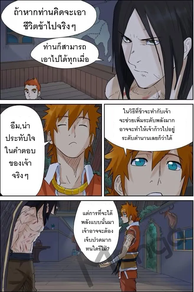 Tales of Demons and Gods - หน้า 1