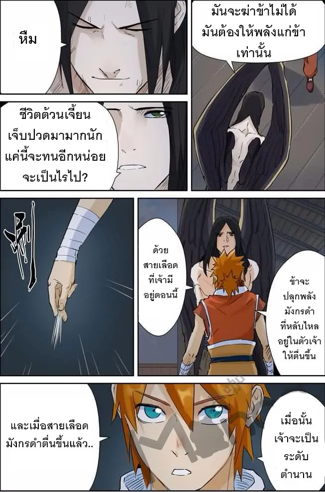 Tales of Demons and Gods - หน้า 2