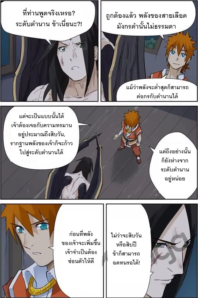 Tales of Demons and Gods - หน้า 3