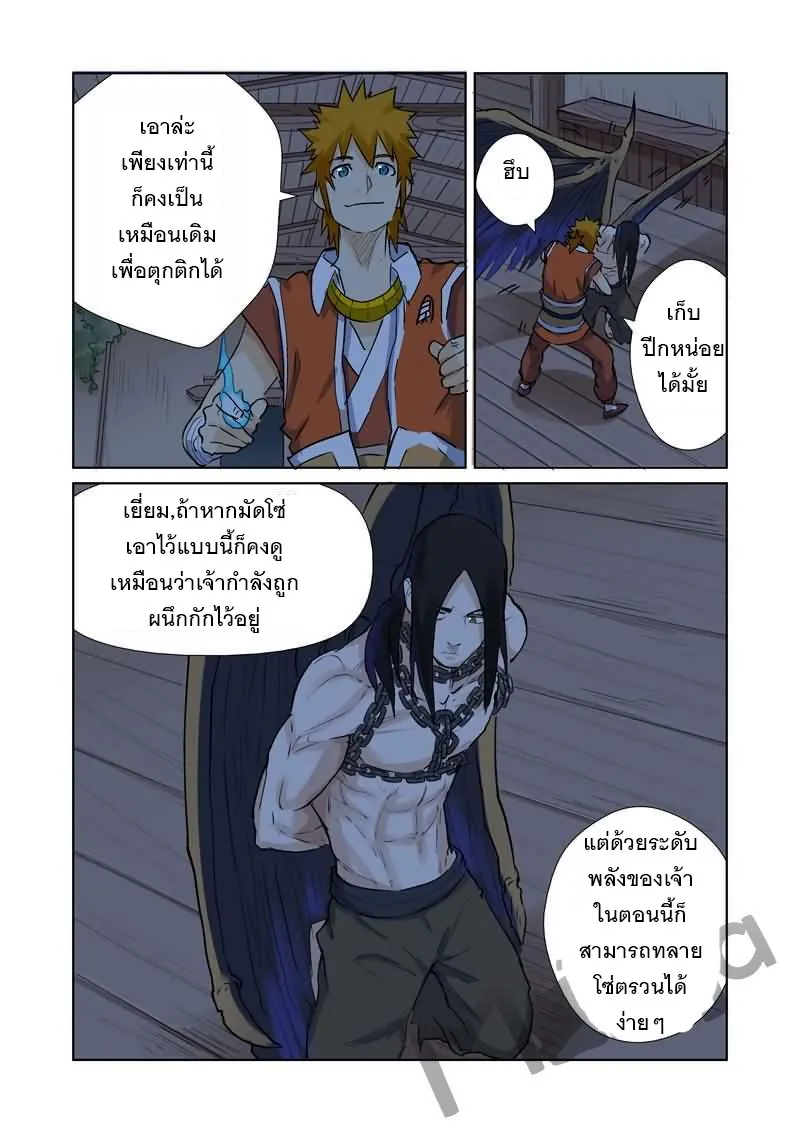 Tales of Demons and Gods - หน้า 3