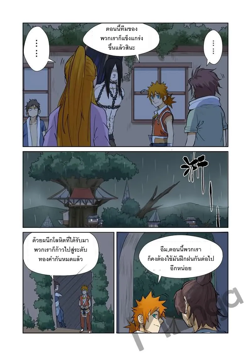 Tales of Demons and Gods - หน้า 4