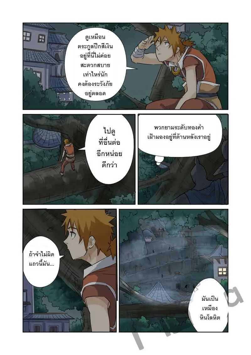 Tales of Demons and Gods - หน้า 8