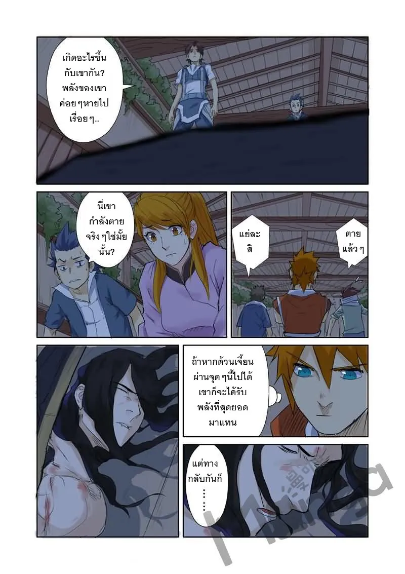 Tales of Demons and Gods - หน้า 1