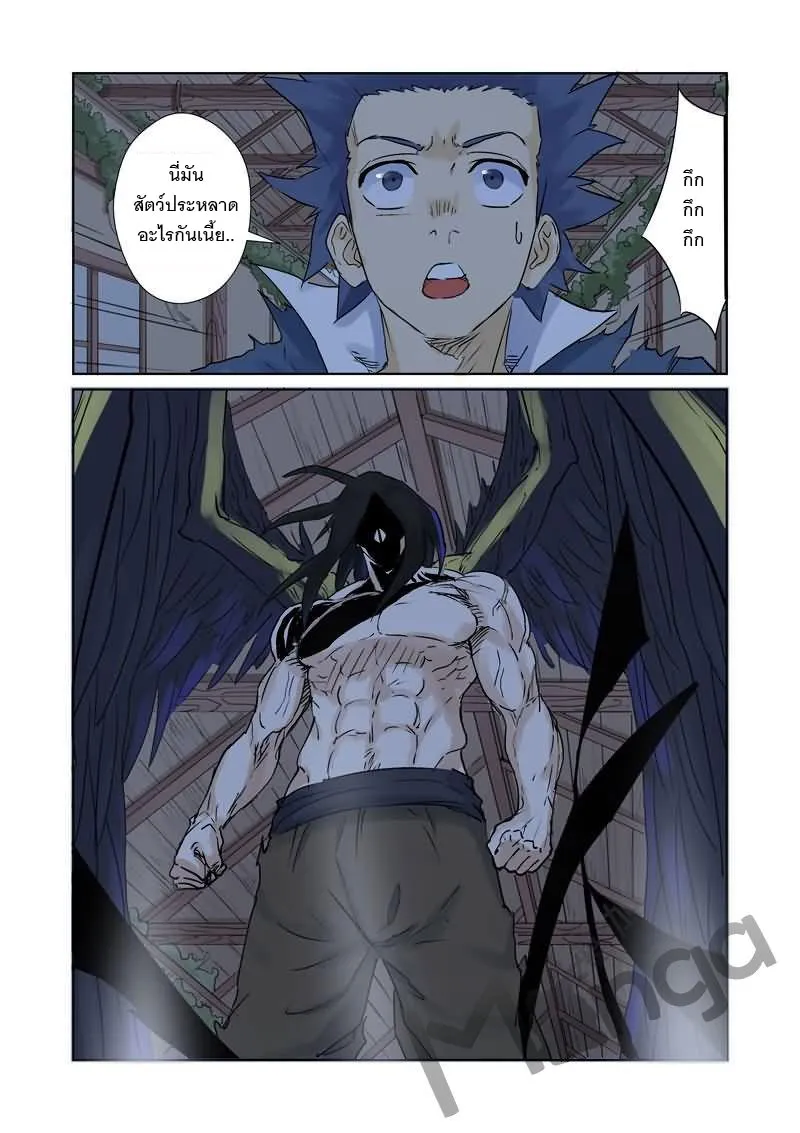 Tales of Demons and Gods - หน้า 5