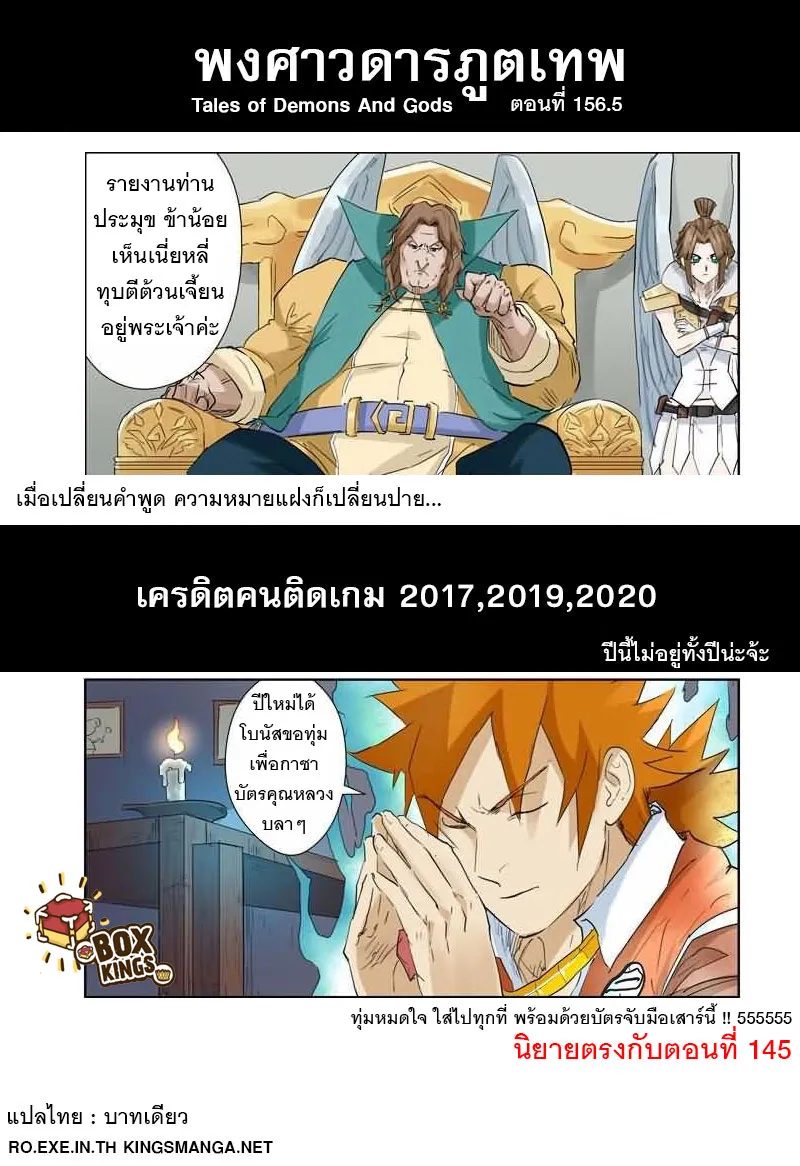 Tales of Demons and Gods - หน้า 10