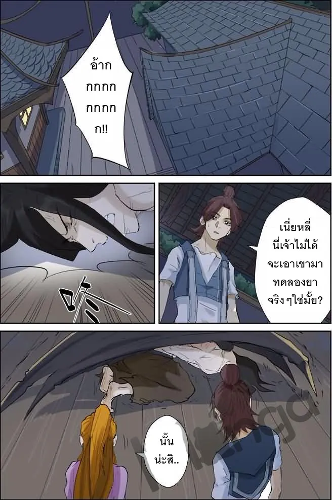 Tales of Demons and Gods - หน้า 2