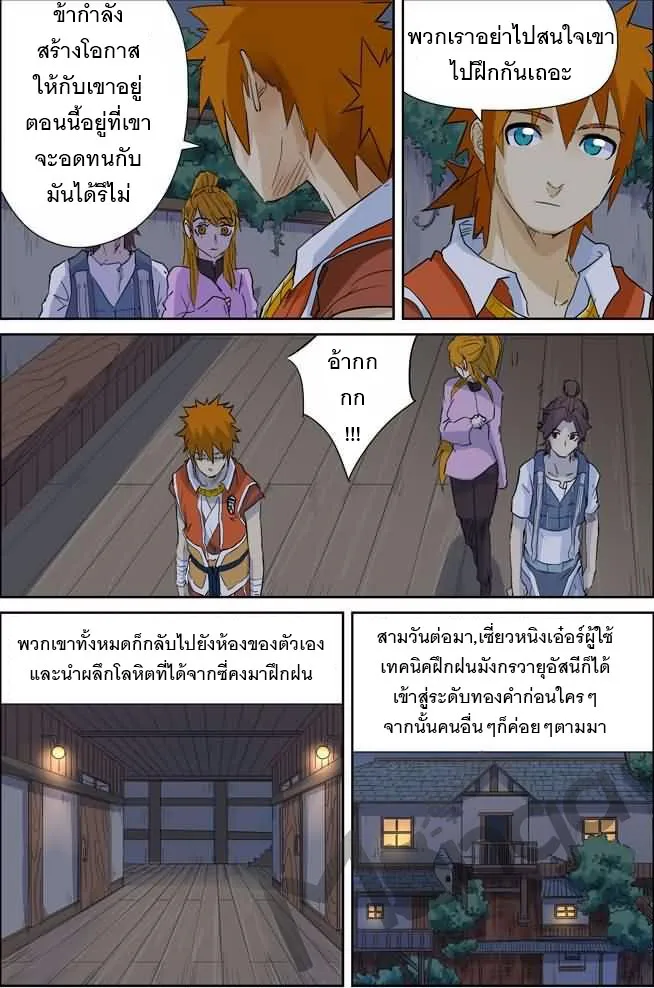 Tales of Demons and Gods - หน้า 3