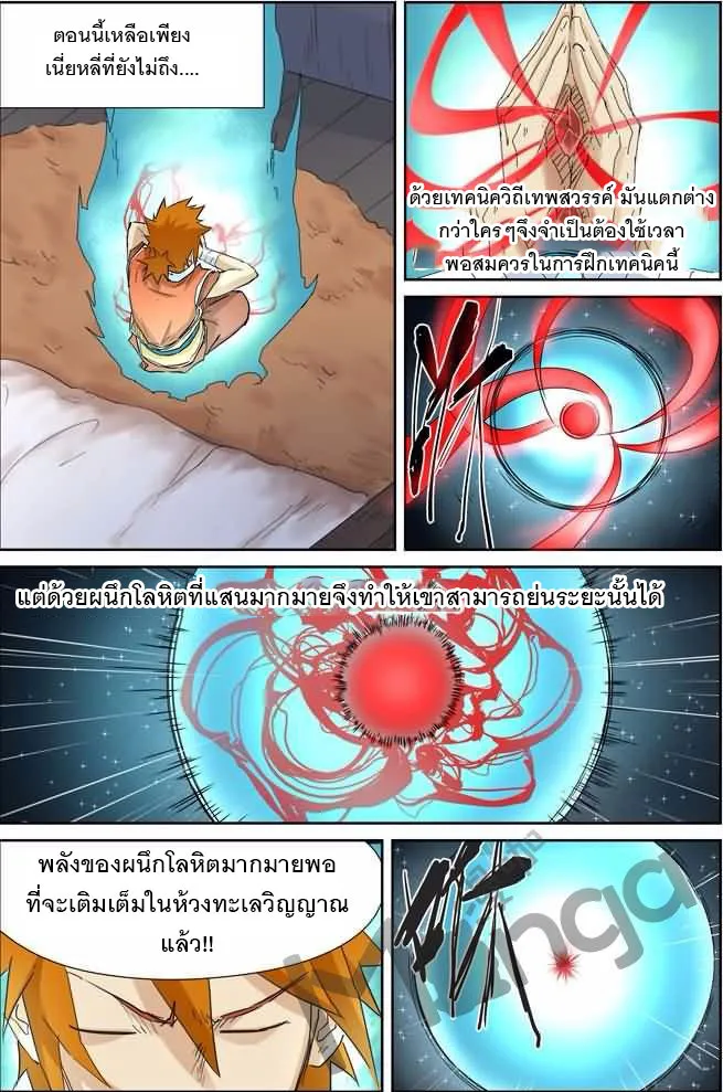 Tales of Demons and Gods - หน้า 4