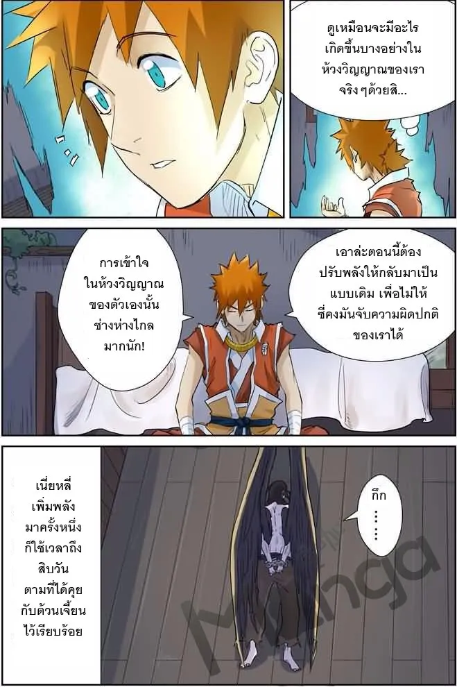 Tales of Demons and Gods - หน้า 8