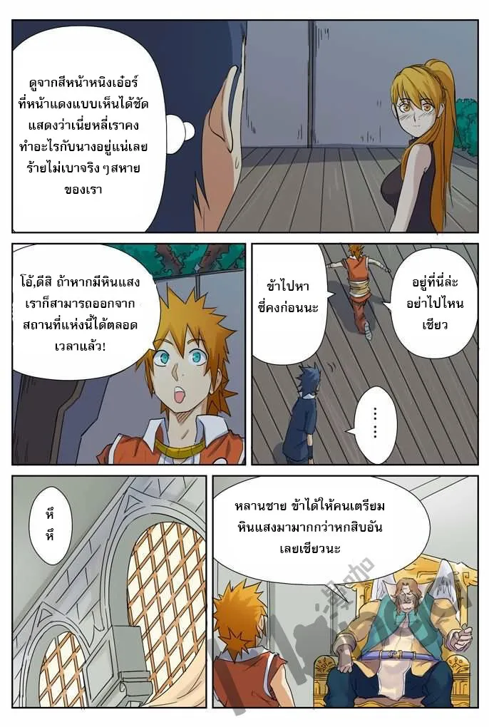 Tales of Demons and Gods - หน้า 5