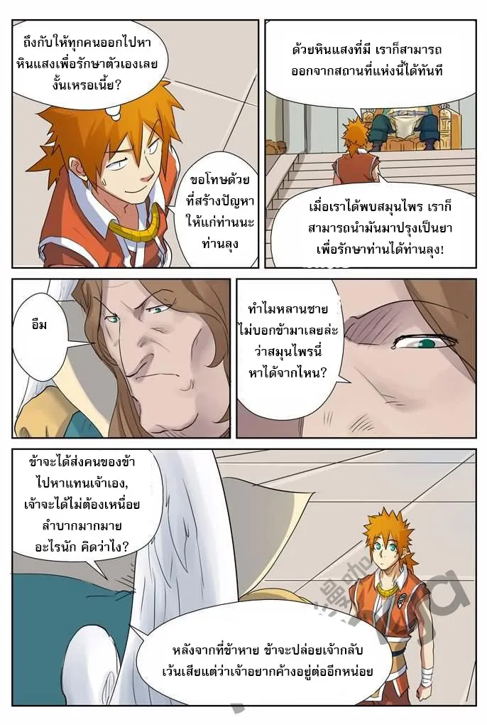 Tales of Demons and Gods - หน้า 6