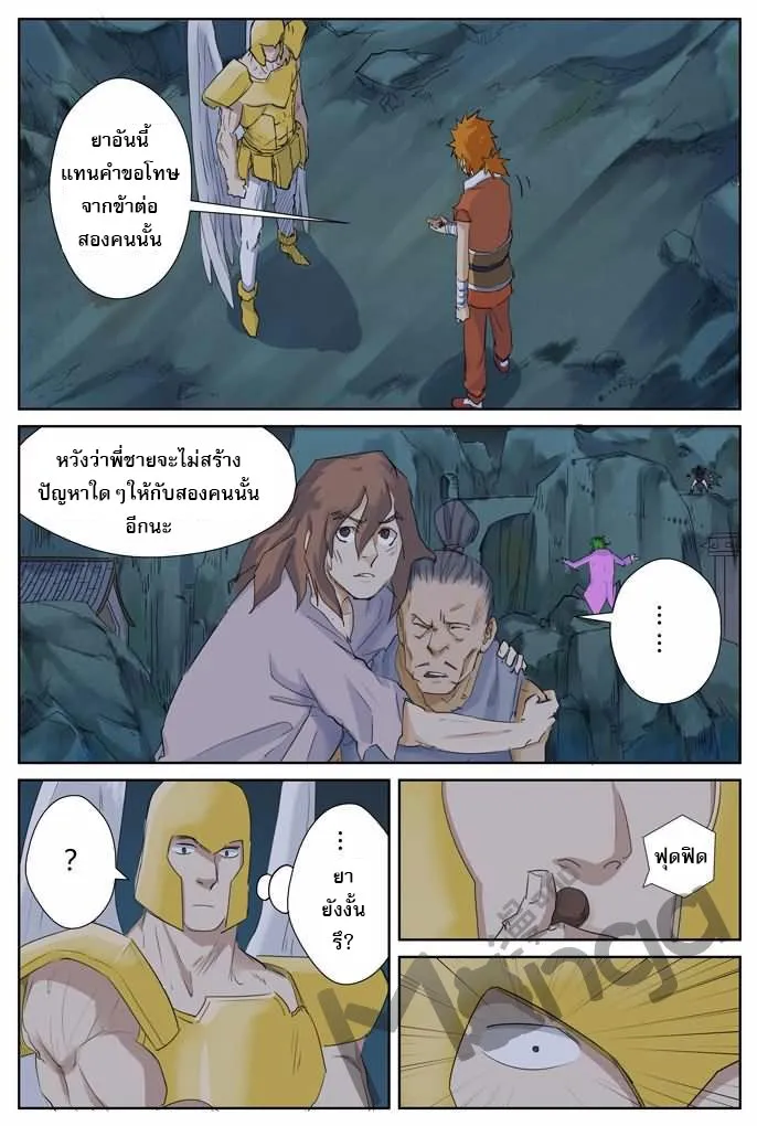 Tales of Demons and Gods - หน้า 1