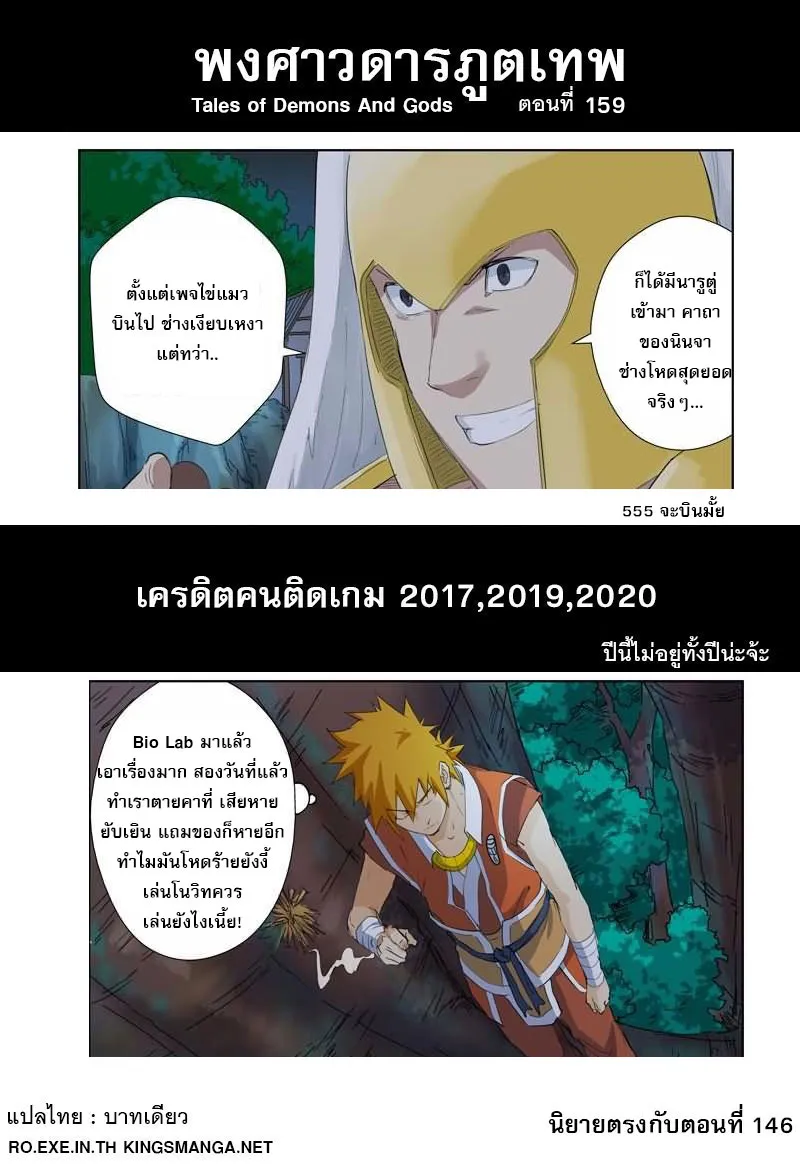 Tales of Demons and Gods - หน้า 10